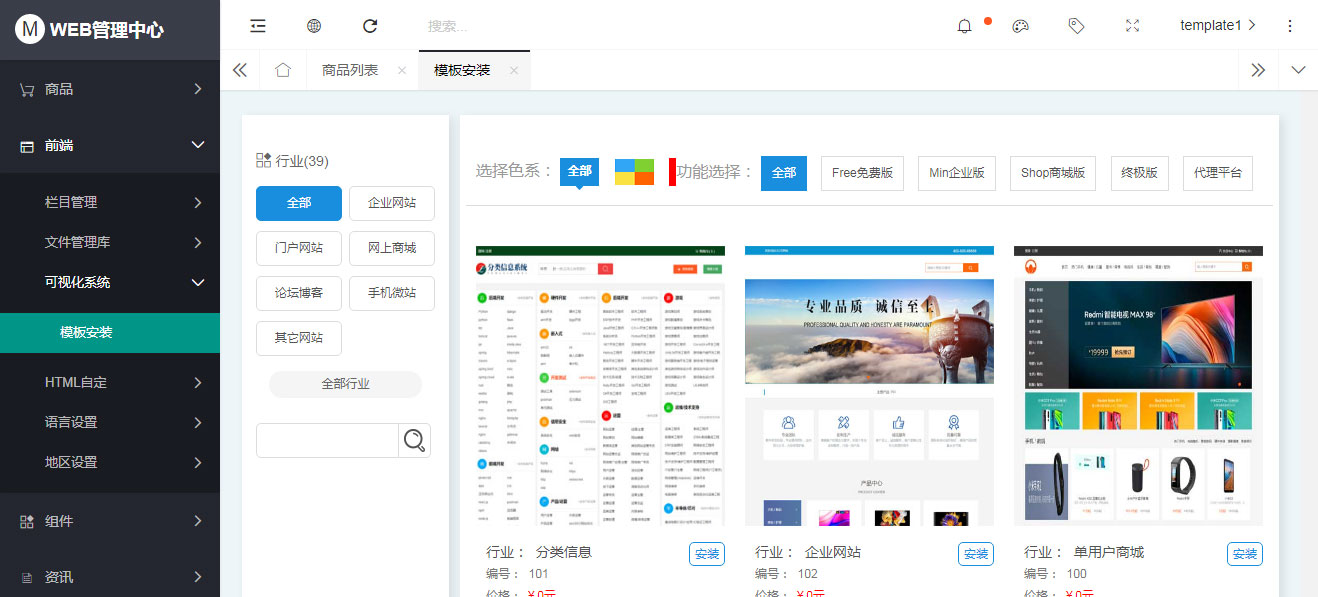 【衢州】TP6高端门户自助建站系统平台版管理软件